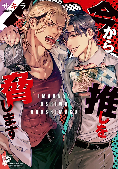 Cover image for the manga called Now I Am Going to Blackmail Someone I Love