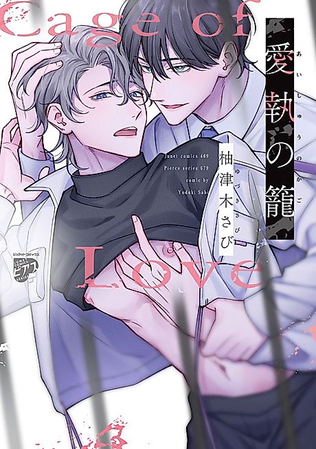Cover image for the manga called Cage of Love