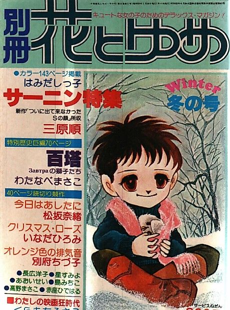 Cover image for the manga called Torikoshi Gakuen
