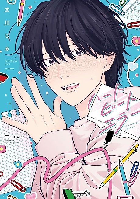 Cover image for the manga called Heartbeat Error