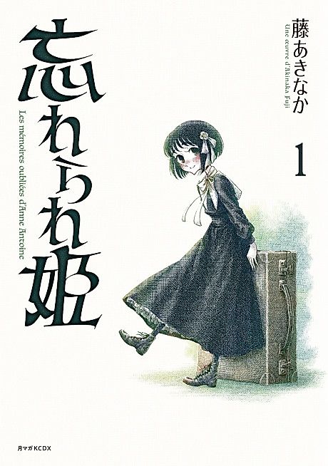Cover image for the manga called The Forgotten Princess