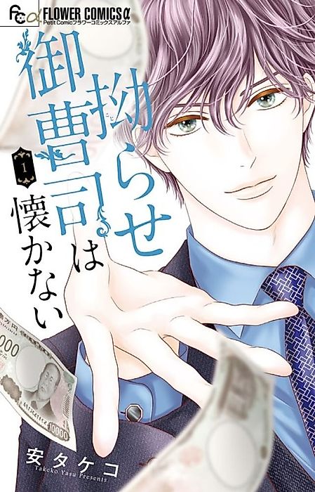 Cover image for the manga called Kojirase Onzoushi wa Natsukanai
