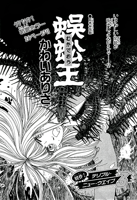 Cover image for the manga called The Centipede King