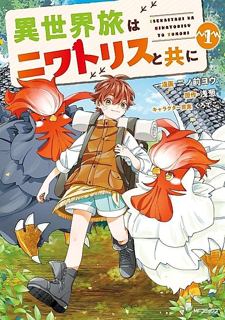 Cover image for the manga called Journey to Another World with Chickens!