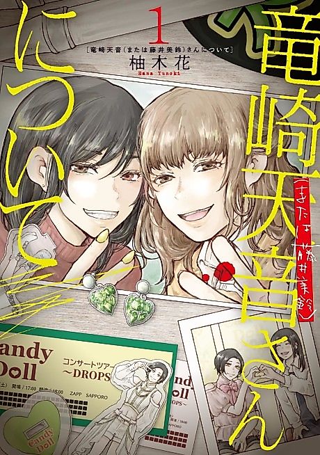 Cover image for the manga called Ryuuzaki Amane (Mata wa Fujii Misuzu)-san ni Tsuite