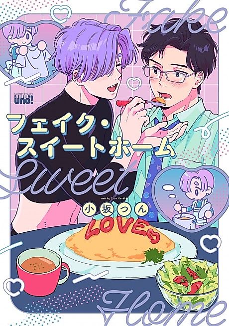 Cover image for the manga called Fake Sweet Home