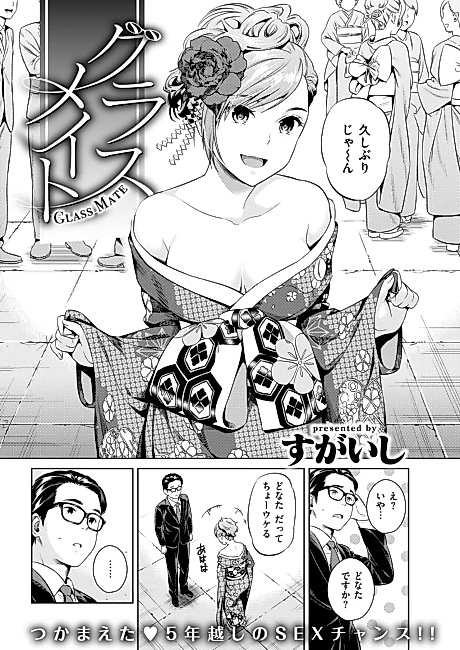Cover image for the manga called Glass Mates