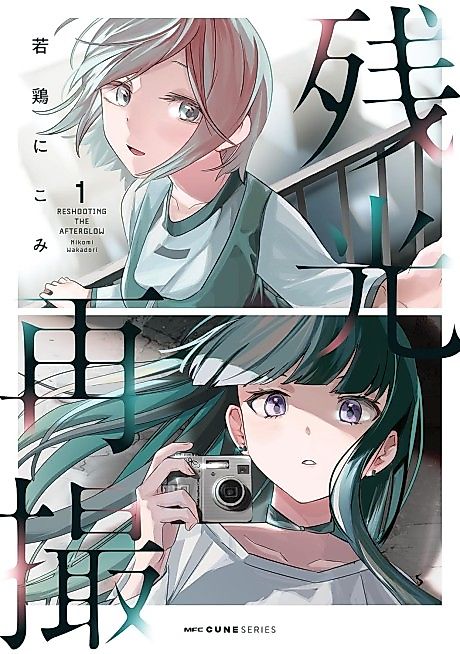 Cover image for the manga called Reshooting the Afterglow