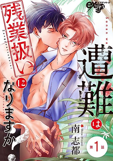 Cover image for the manga called Sounan na Zangyou Atsukai ni Narimasu ka?