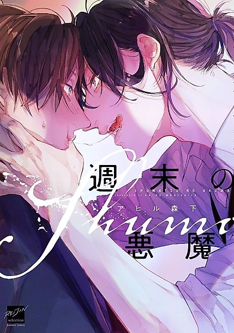 Cover image for the manga called Shuumatsu no Akuma