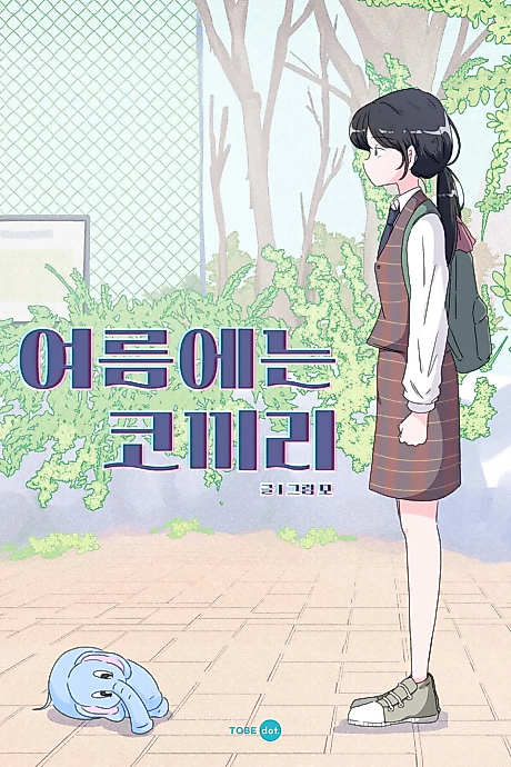 Cover image for the manhwa called 