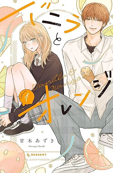 Cover image for the manga called Vanilla and Orange