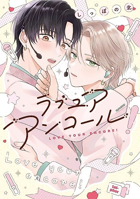 Cover image for the manga called Love Your Encore!
