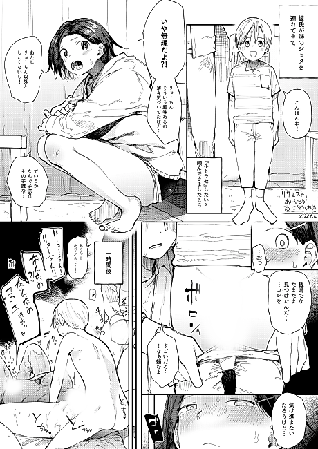 Cover image for the manga called Mega Penis Shota ni Kanojo Netorasete Mita