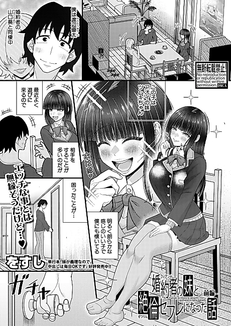 Cover image for the manga called Konyakusha no Imouto to Zetsurin Sefure ni Natta Hanashi