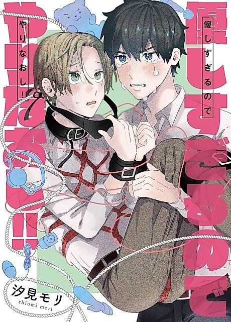 Cover image for the manga called Yasashi Sugiru node Yarinaoshi!
