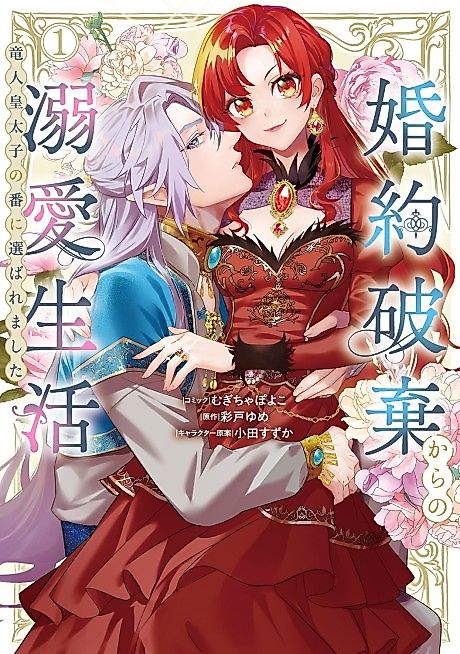 Cover image for the manga called Chosen as the Dragon Crown Prince's Mate After My Broken Engagement