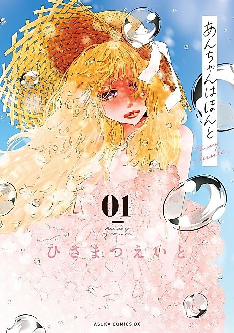 Cover image for the manga called Oh My Annie