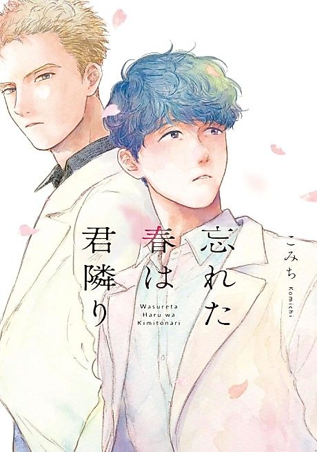 Cover image for the manga called Wasureta Haru wa Kimi Tonari