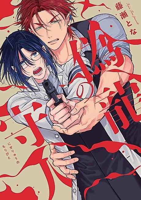 Cover image for the manga called 