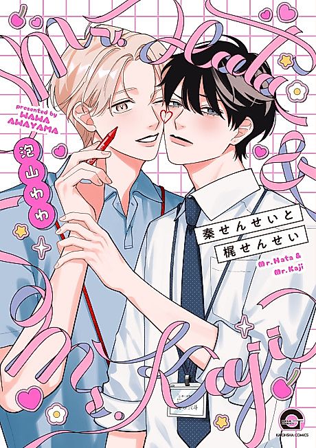 Cover image for the manga called Hata-sensei to Kaji-sensei