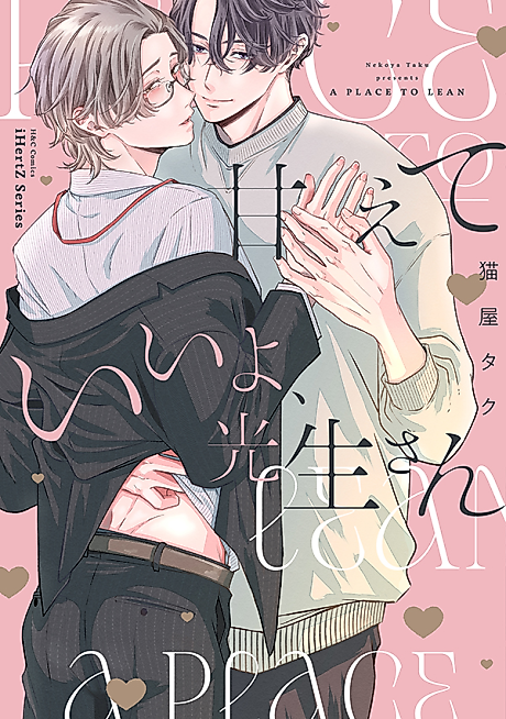 Cover image for the manga called 