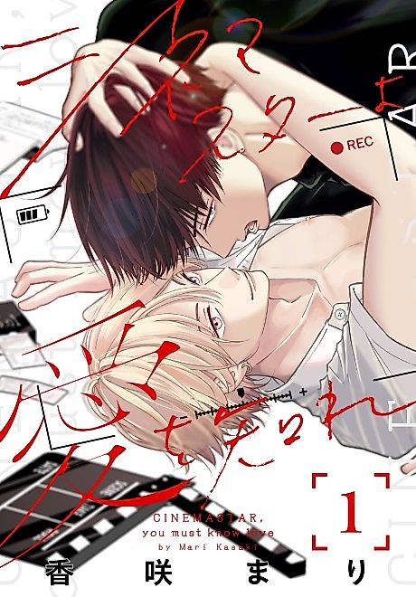 Cover image for the manga called CINEMASTAR, you must know love