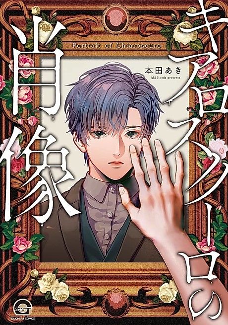 Cover image for the manga called Portrait of Chiaroscuro
