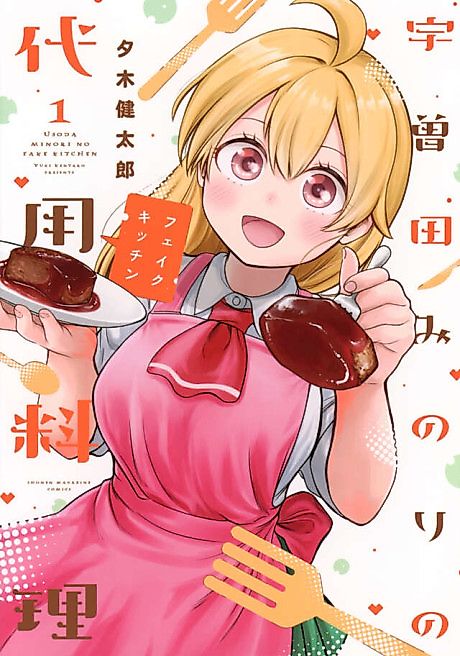 Cover image for the manga called Usoda Minori no Daiyou Ryouri