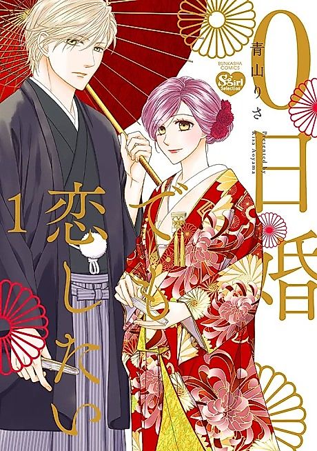 Cover image for the manga called Love at First Vows