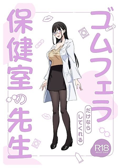 Cover image for the manga called The School Nurse Will Suck You Off! But Only With a Condom