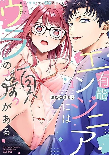 Cover image for the manga called The Skilled Engineer Has a Hidden Side: His Devoted Process to "Develop" Me
