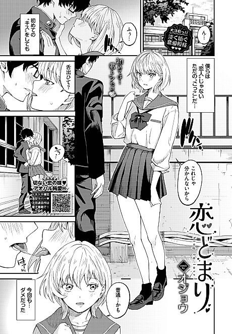 Cover image for the manga called Stopping at Love