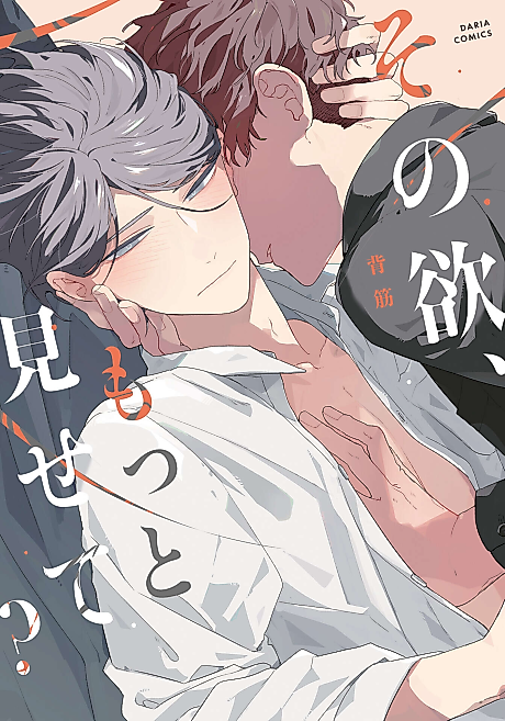 Cover image for the manga called Sono Yoku, Motto Misete?