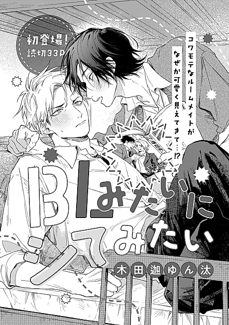 Cover image for the manga called BL Mitai ni Shite Mitai