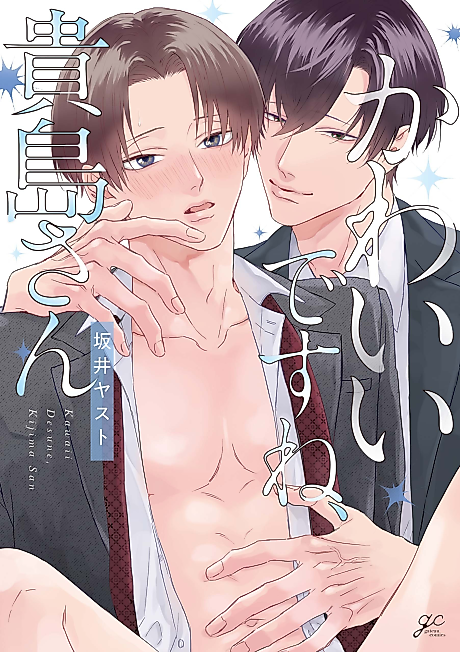 Cover image for the manga called Kawaii desu ne, Kijima-san