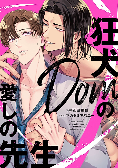 Cover image for the manga called Kyouken Dom no Itoshi no Sensei