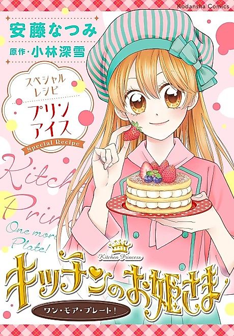 Cover image for the manga called Kitchen no Ohime-sama One More Plate!