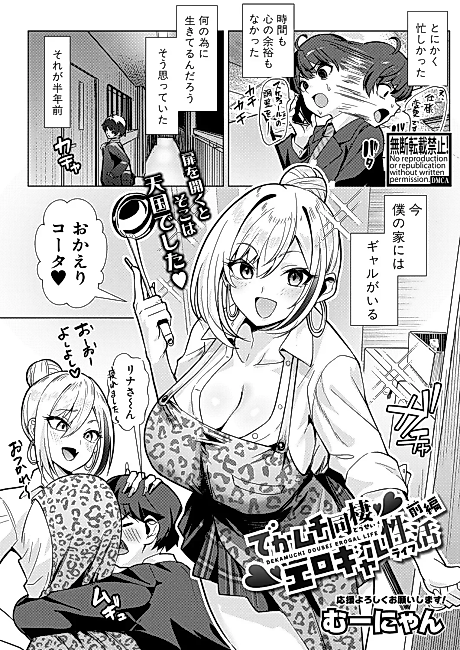 Cover image for the manga called Deka Muchi Dousei Ero Gal Life