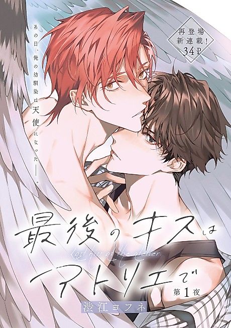 Cover image for the manga called Last kiss at the atelier