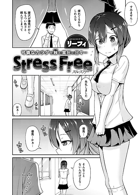 Cover image for the manga called Stress Free