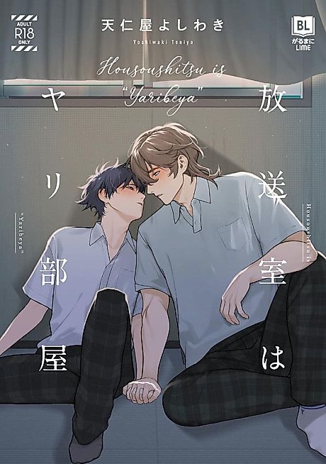 Cover image for the manga called Houzoushitsu wa Yari Heya