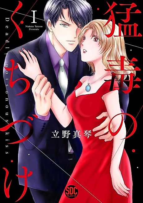 Cover image for the manga called Kiss of Death