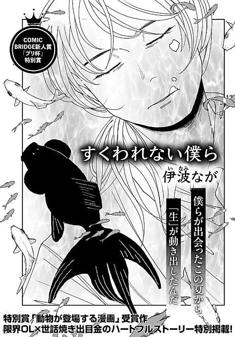 Cover image for the manga called Suku wa Renai Bokura
