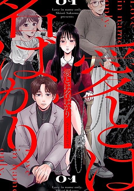 Cover image for the manga called Love in Name Only