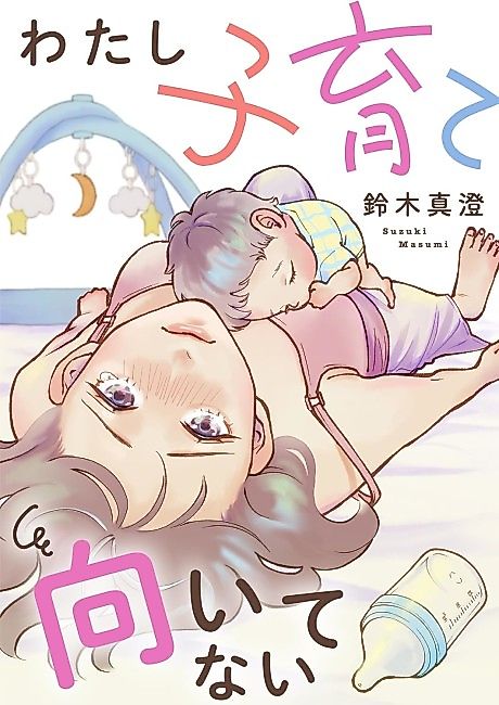 Cover image for the manga called Watashi Kosodate Muitenai