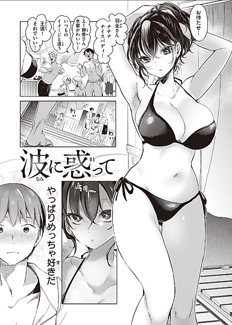 Cover image for the manga called Tempted by the Waves