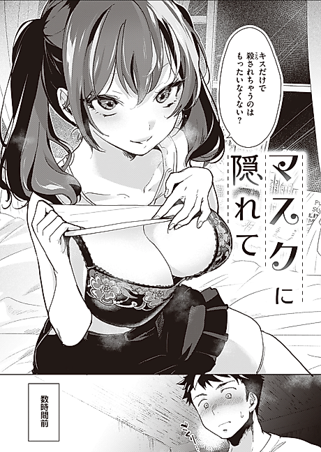 Cover image for the manga called Hidden Behind the Mask