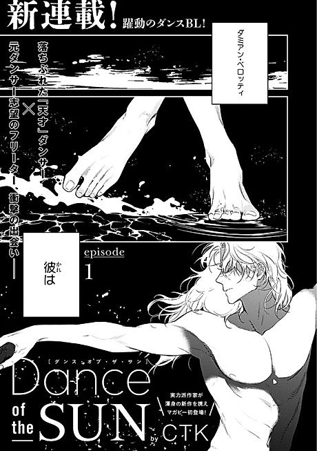 Cover image for the manga called Dance of the SUN