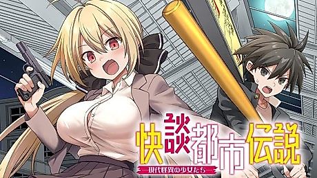 Cover image for the manga called Kaidan Toshi Densetsu: Gendai Kaii no Shoujo-tachi